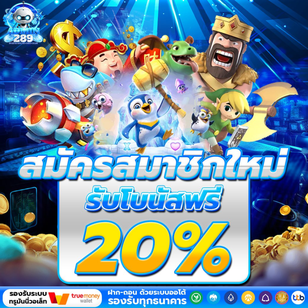 ADMIN289 สล็อต